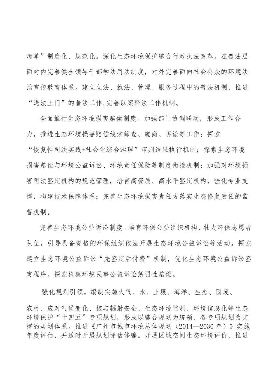 加强噪声源头防控实施方案.docx_第2页