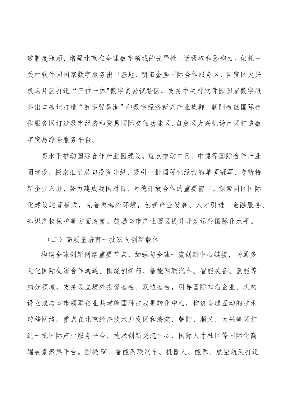 加快推动高端制造领域更高水平开放行动计划.docx_第2页