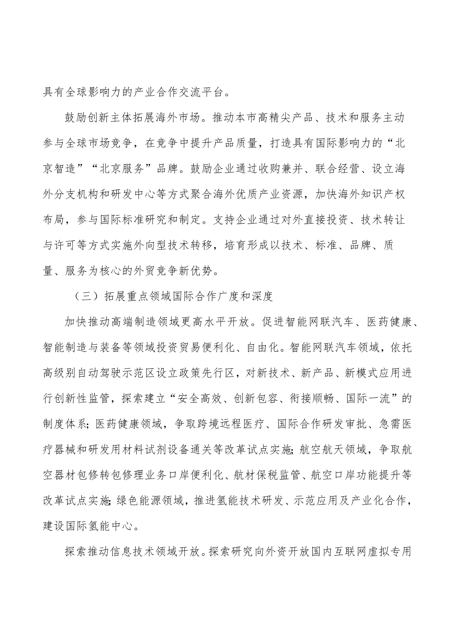 加快推动高端制造领域更高水平开放行动计划.docx_第3页