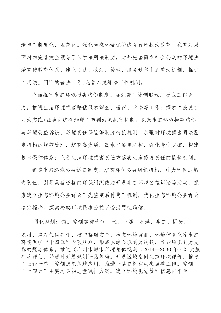 加强山林生态系统保护与修复实施方案.docx_第2页