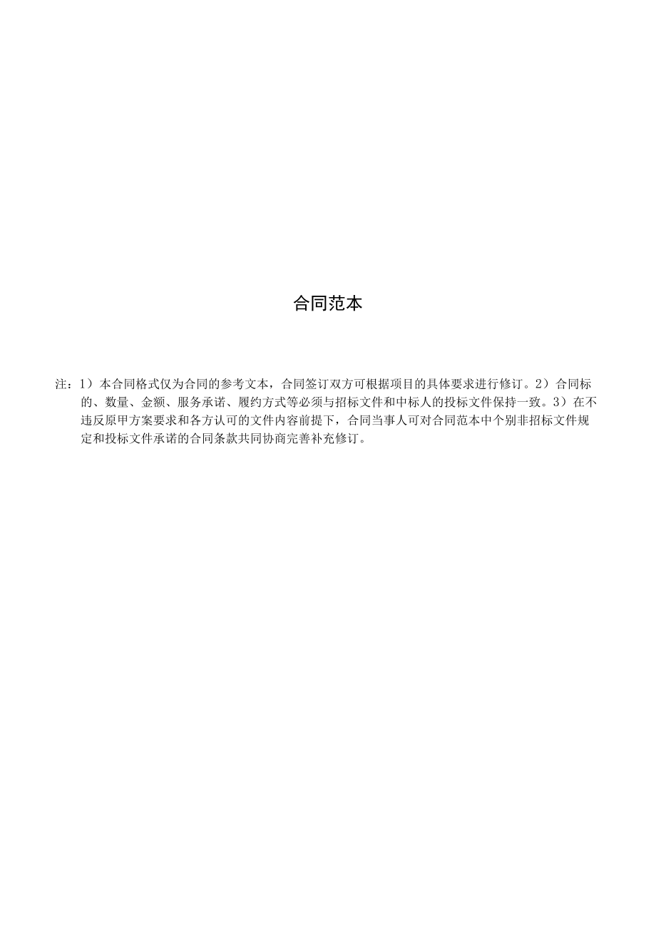 合同范本.docx_第1页