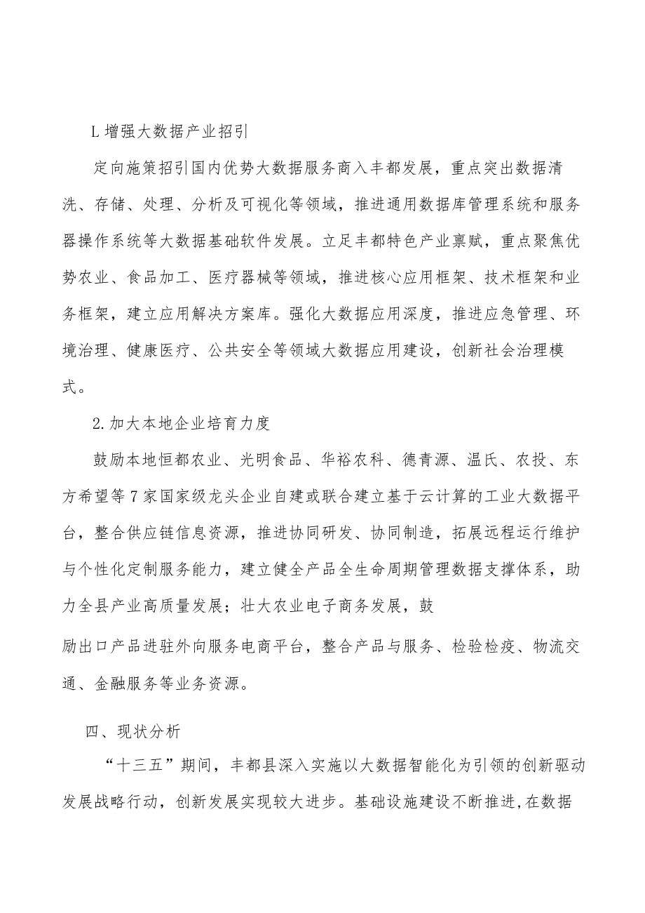 加强大数据企业诚信管理行动计划.docx_第3页