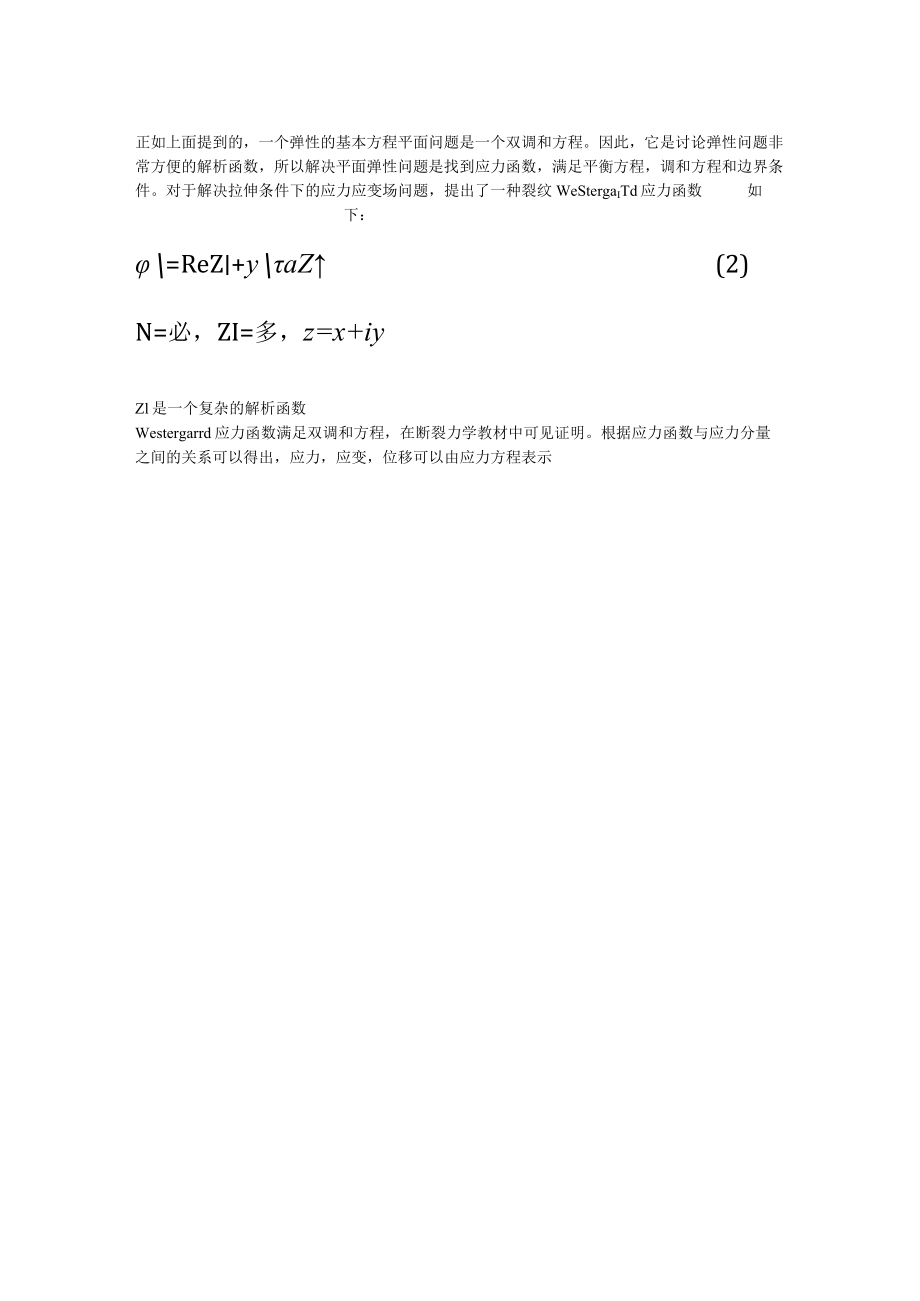 卸荷节理岩体的力学特性.docx_第2页