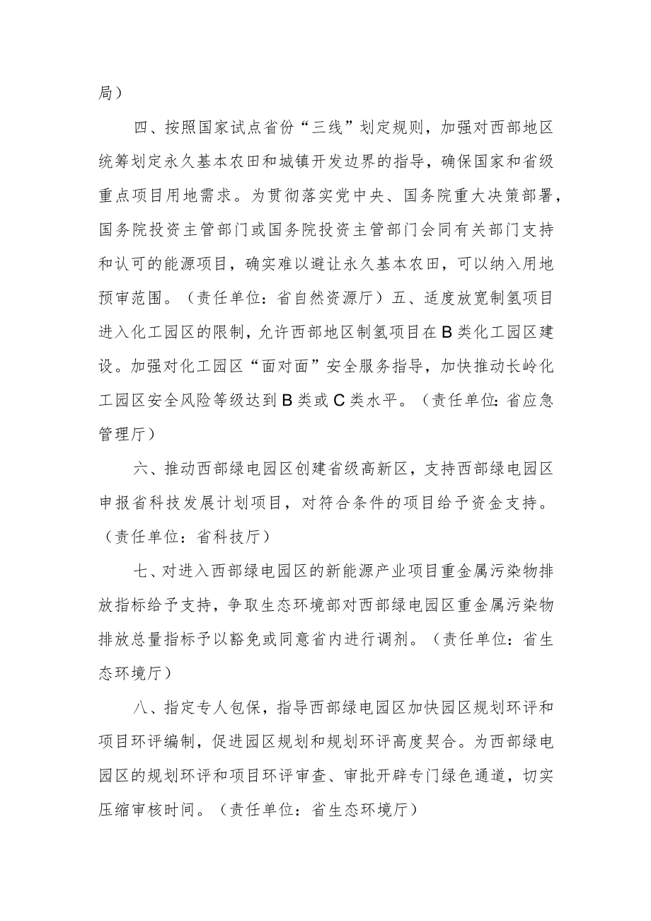 吉林省关于支持我省西部地区建设国家级清洁能源基地的若干举措.docx_第2页