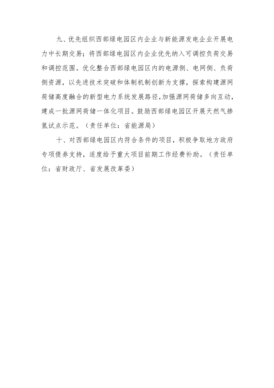 吉林省关于支持我省西部地区建设国家级清洁能源基地的若干举措.docx_第3页