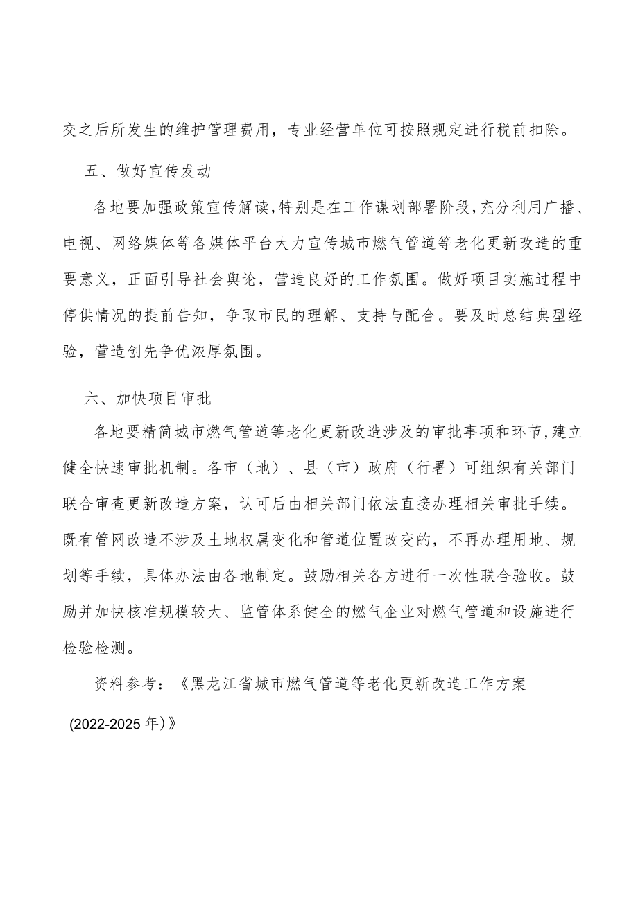 加快燃气管道更新改造项目审批实施方案.docx_第3页