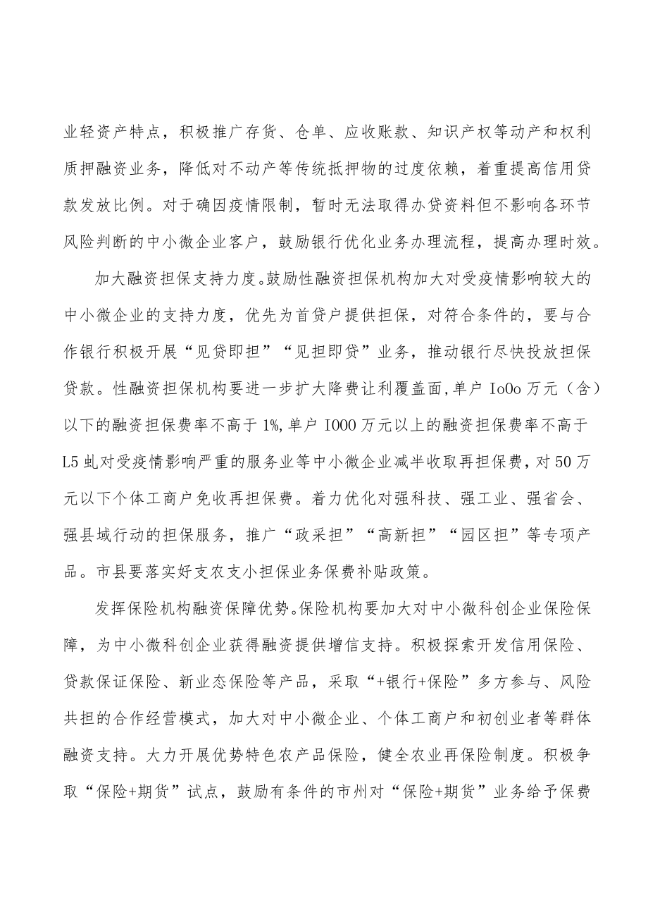 发挥保险机构融资保障中小微企优势实施方案.docx_第2页