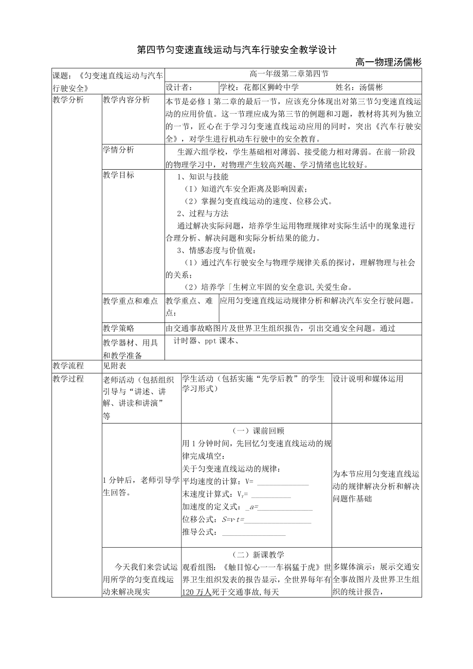 匀变速直线运动与行驶安全_教学设计.docx_第1页