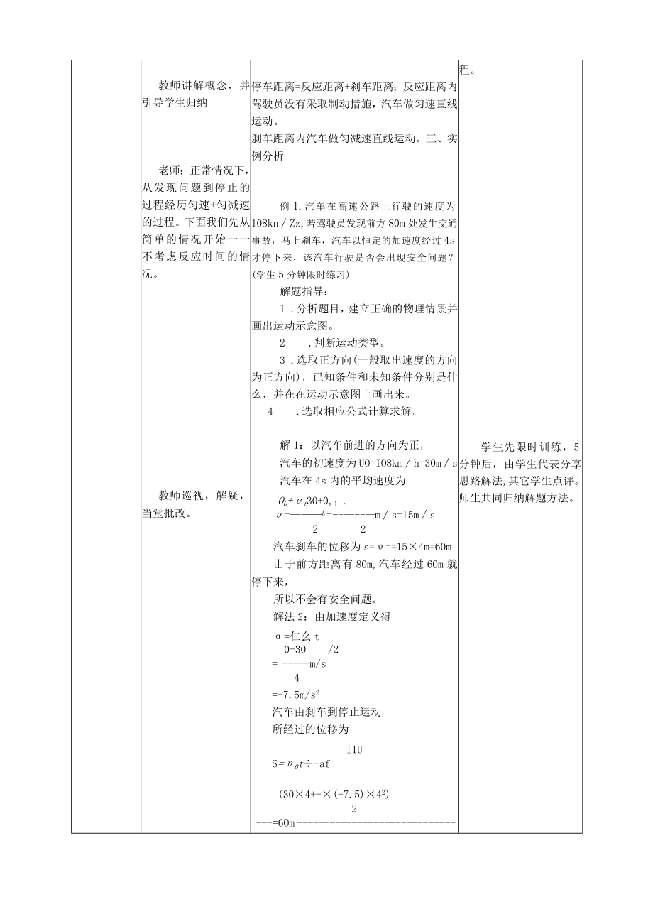 匀变速直线运动与行驶安全_教学设计.docx_第3页