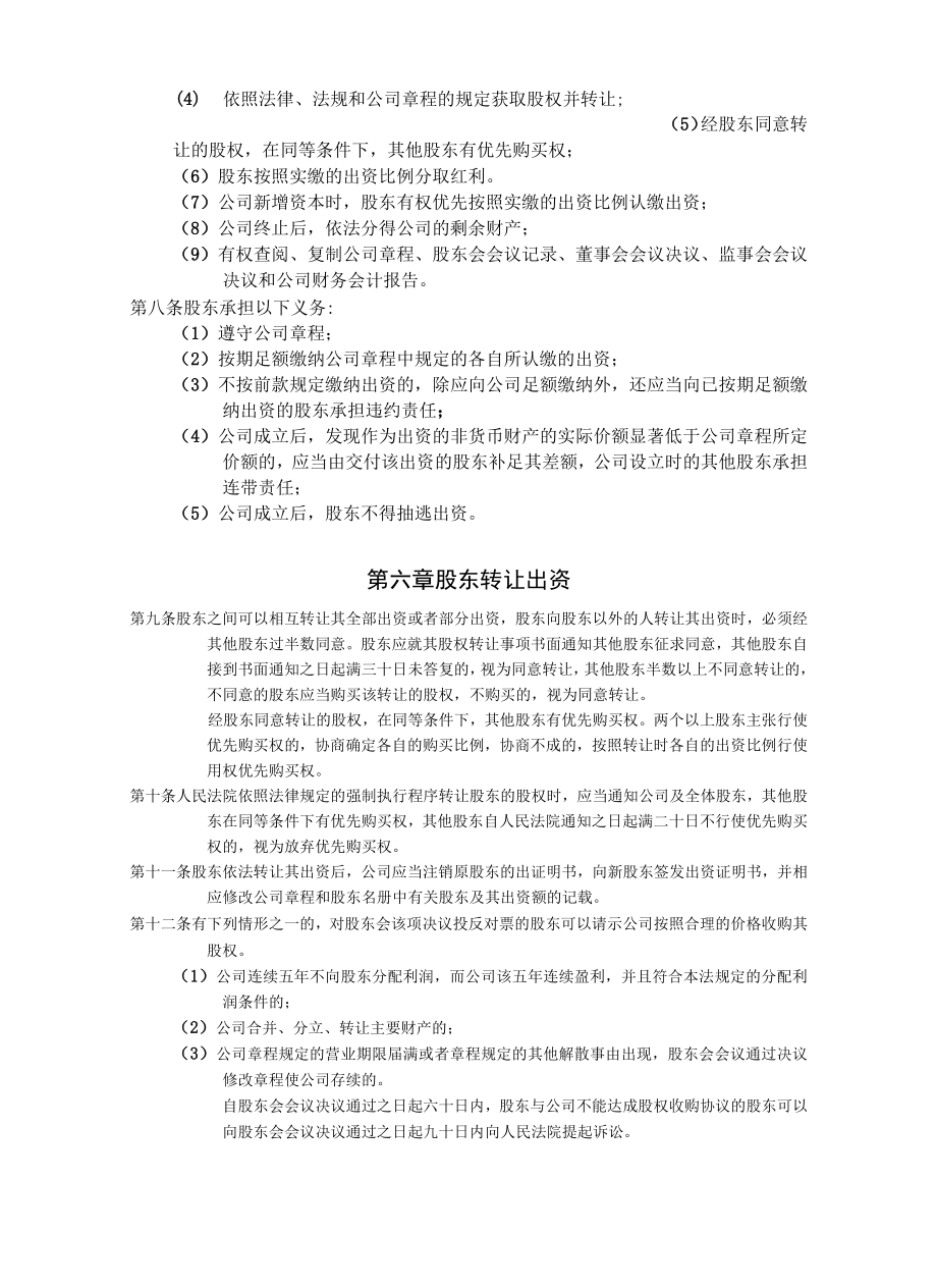 医疗器械有限公司章程.docx_第2页