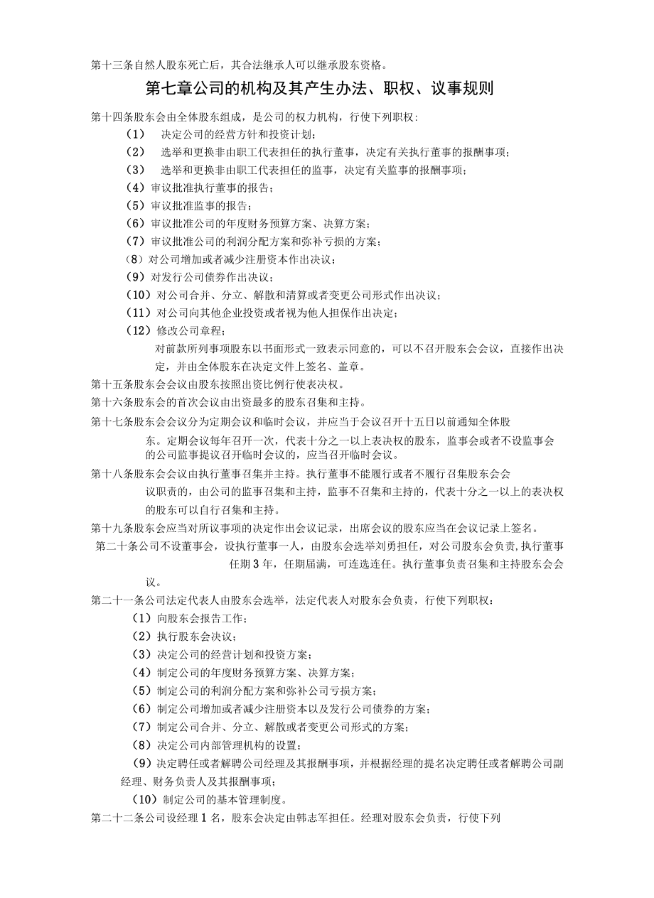 医疗器械有限公司章程.docx_第3页