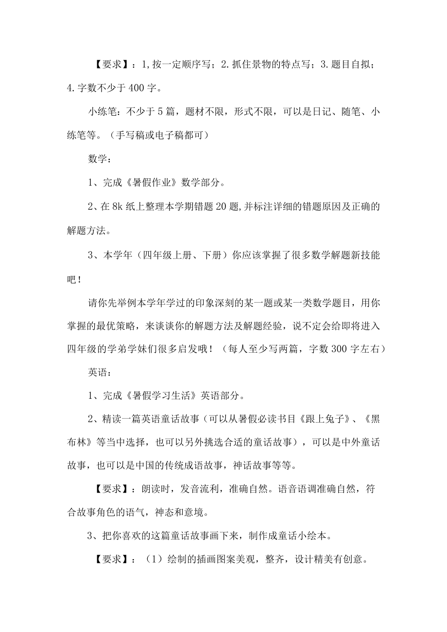 双减小学四年级暑假特色作业清单.docx_第2页