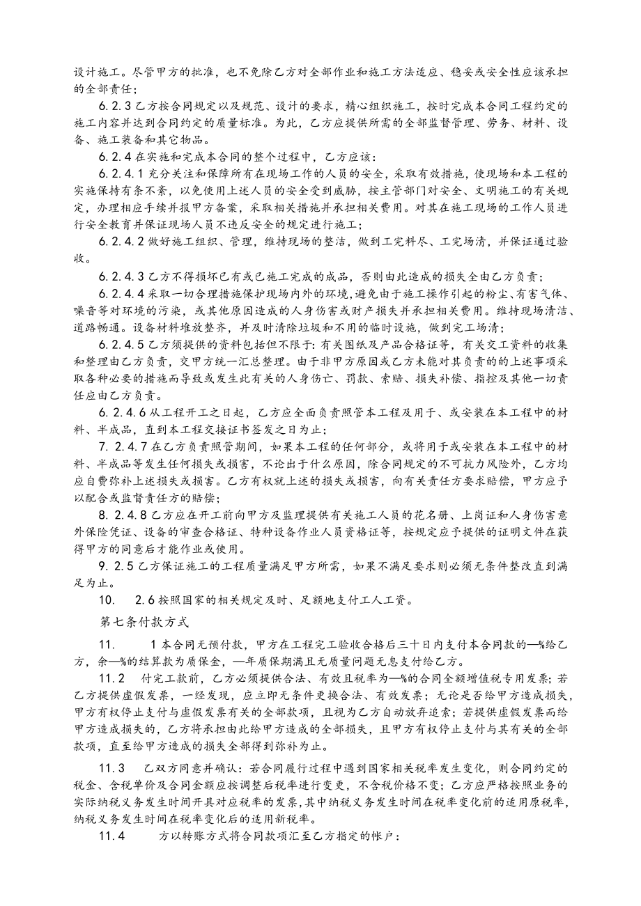 合同协议书.docx_第2页