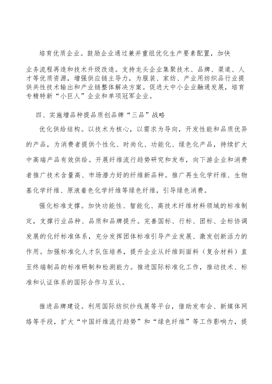 发挥化纤工业行业协会作用行动计划.docx_第3页