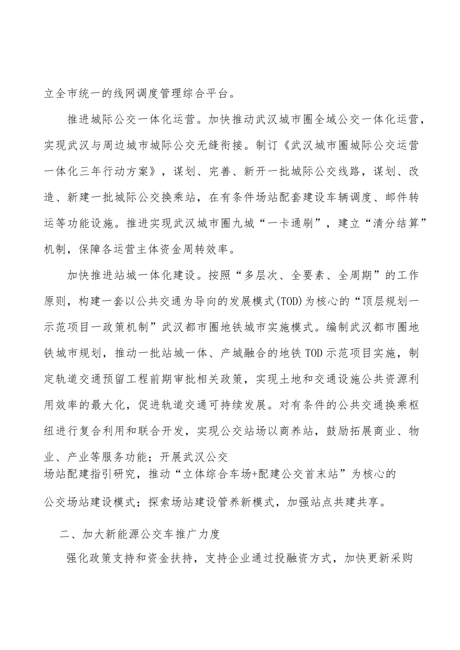 加大新能源公交车推广力度实施方案.docx_第2页