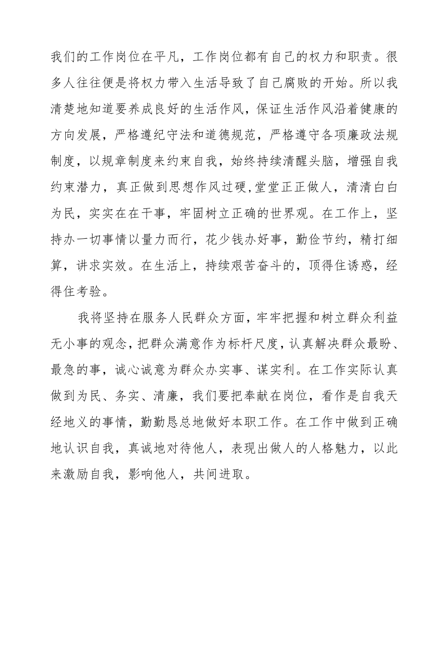 医疗系统个人党风廉政建设心得体会.docx_第3页