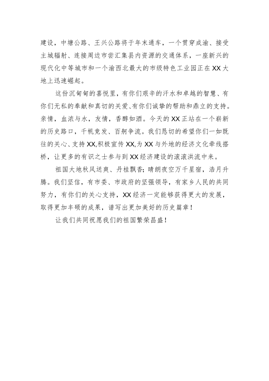 县人民政府致各界朋友的中秋慰问信.docx_第2页