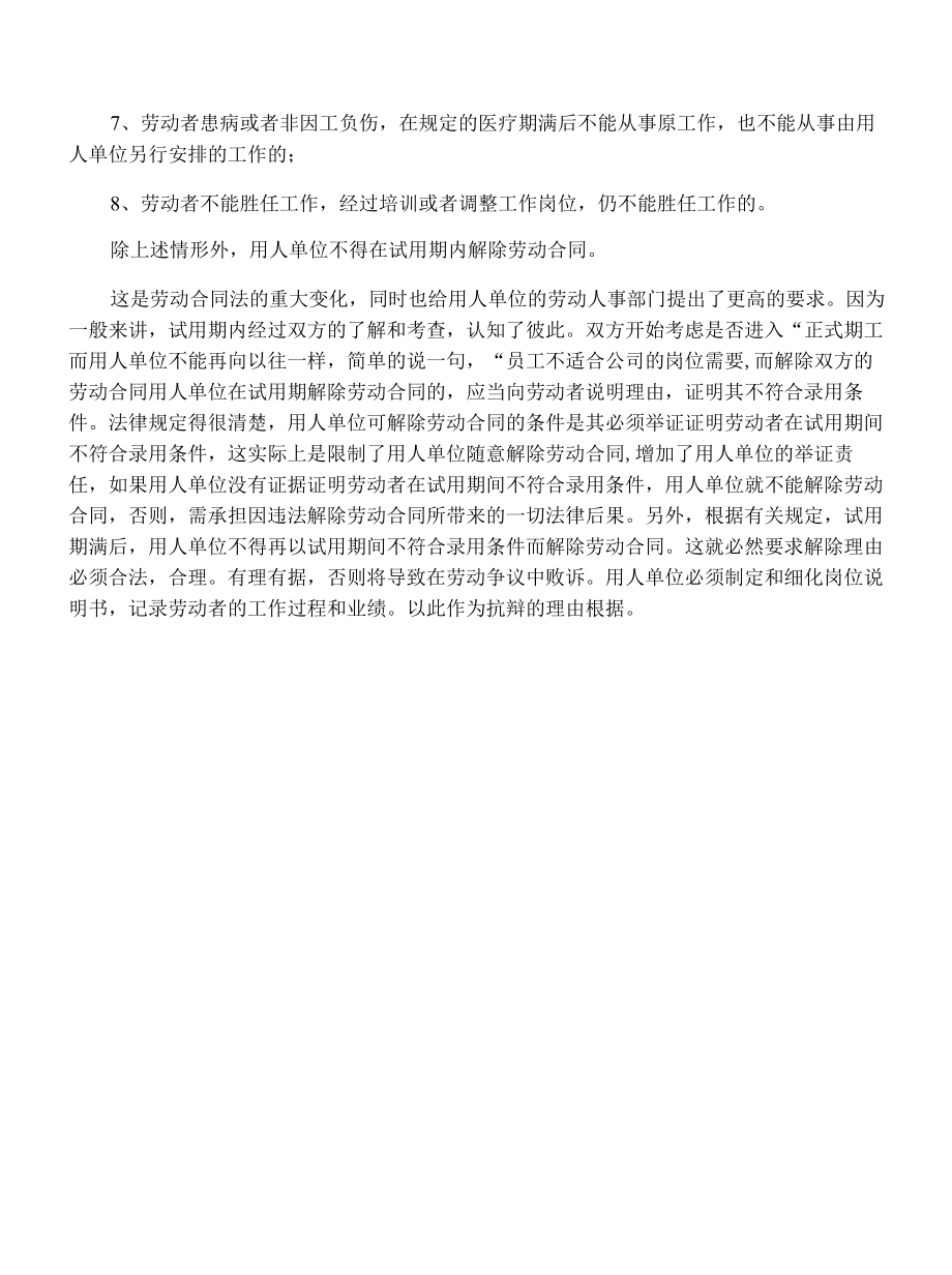 劳动合同试用期.docx_第3页