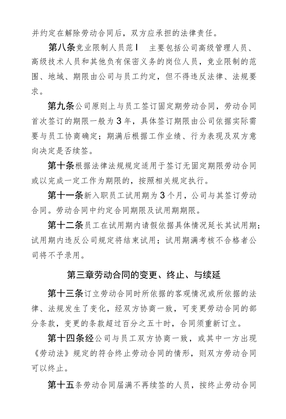 劳动合同管理办法.docx_第2页