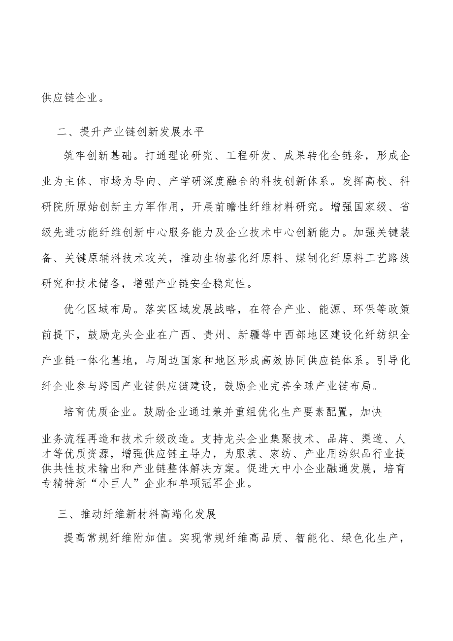 化纤工业绿色制造和循环利用行动计划.docx_第2页