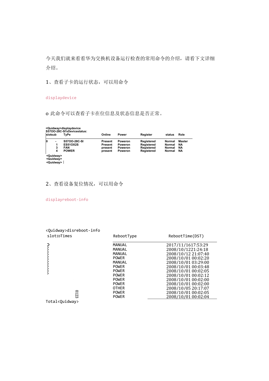 华为交换机设备运行检查的常用命令汇总.docx_第1页