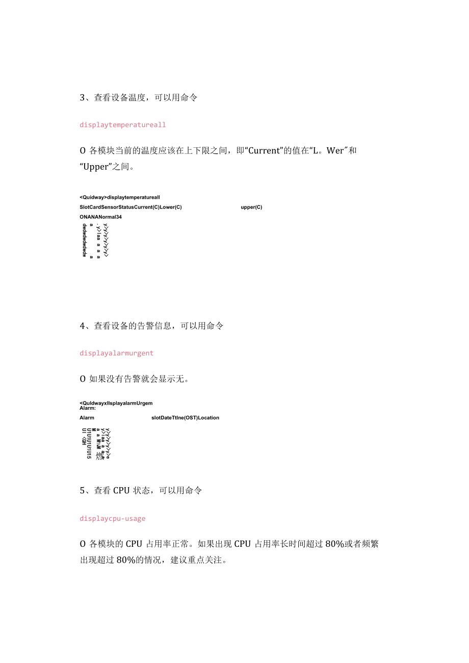 华为交换机设备运行检查的常用命令汇总.docx_第2页