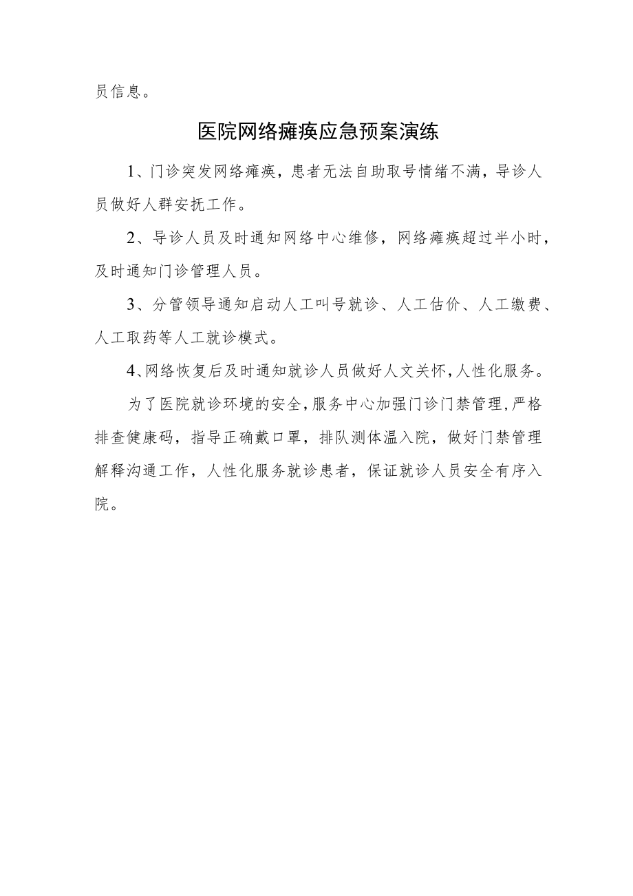 加强门禁管理橙色健康码就诊预案演练.docx_第2页