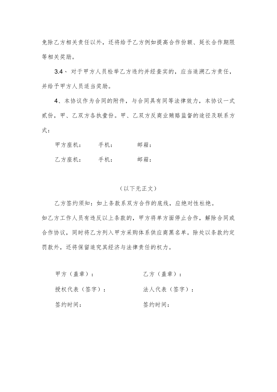 反商业贿赂协议.docx_第3页