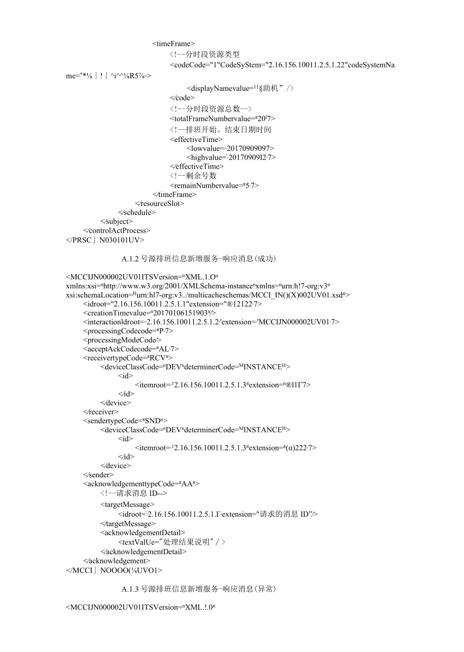 医院信息平台预约信息交互服务消息示例.docx_第3页