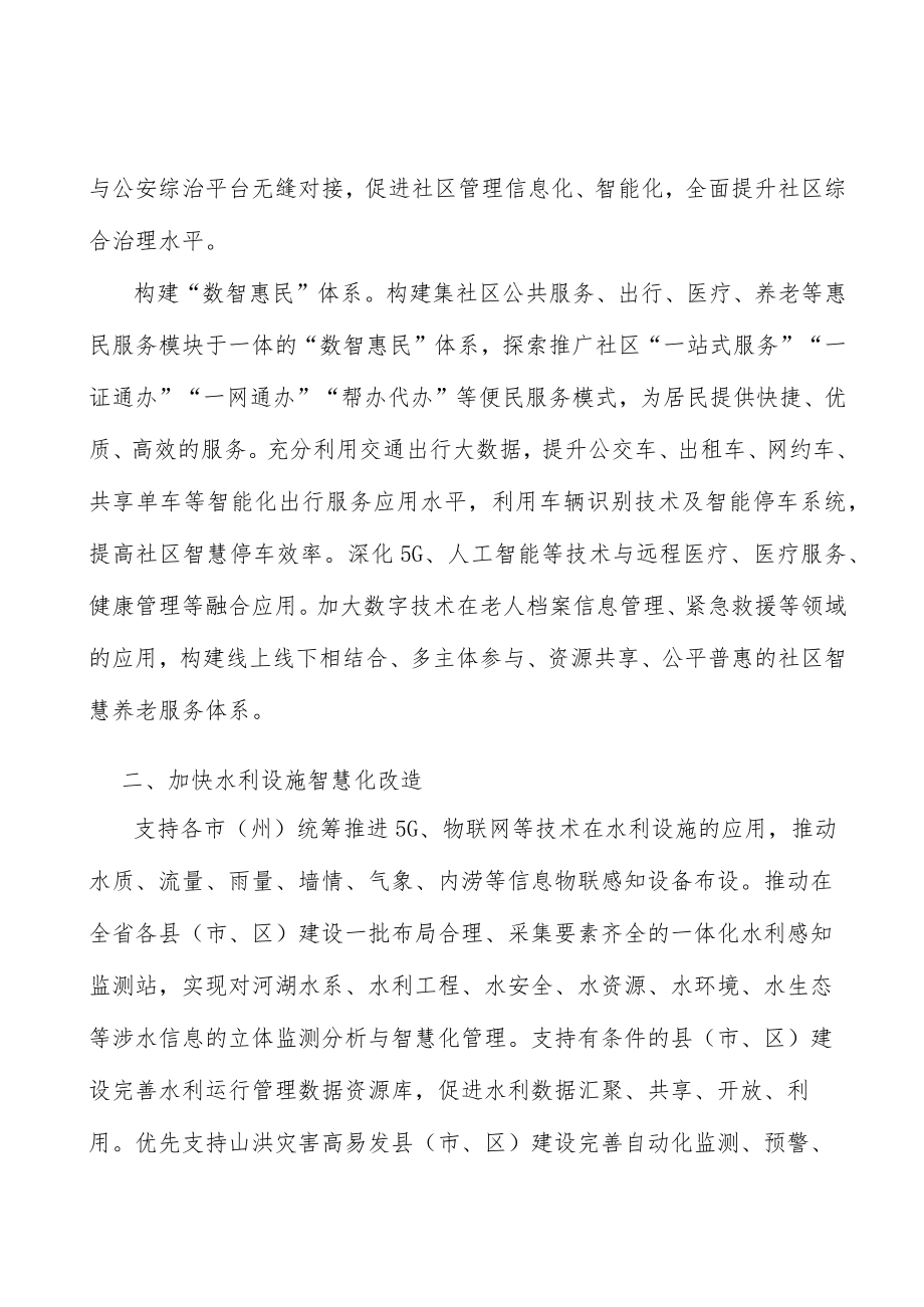 加快智慧城市水利设施智慧化改造.docx_第2页