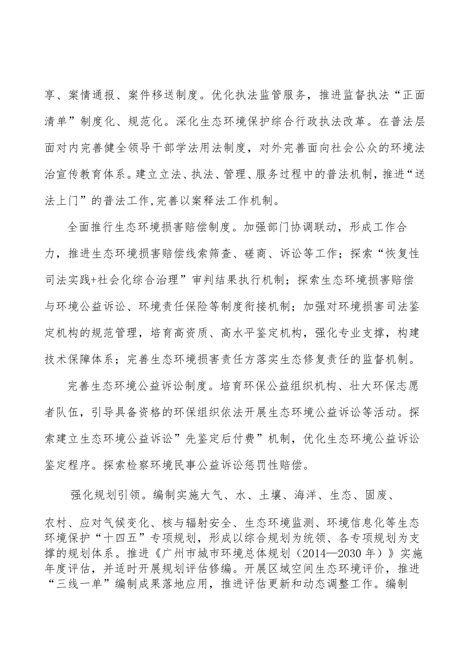 加强温室气体排放控制.docx_第2页