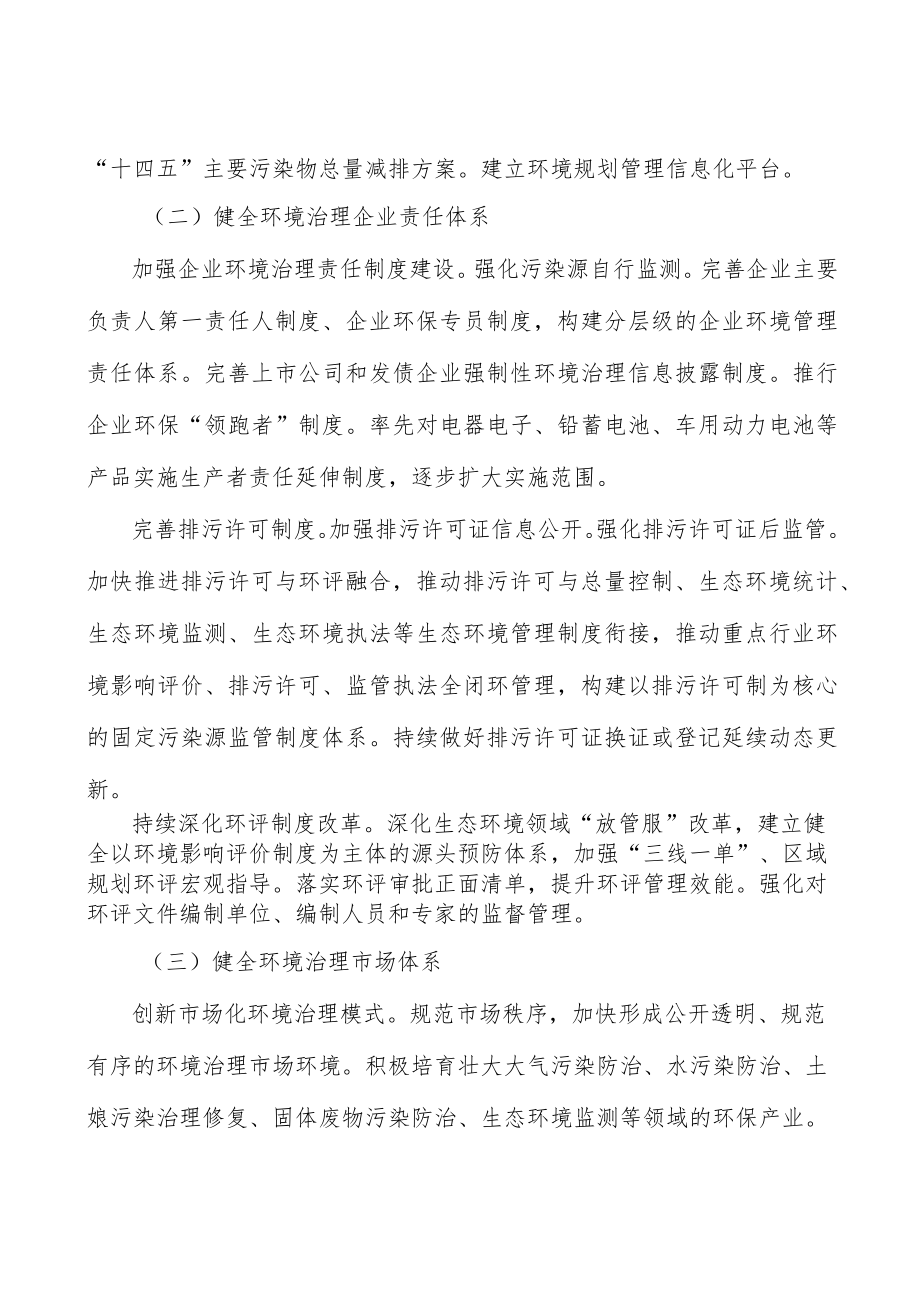 加强温室气体排放控制.docx_第3页