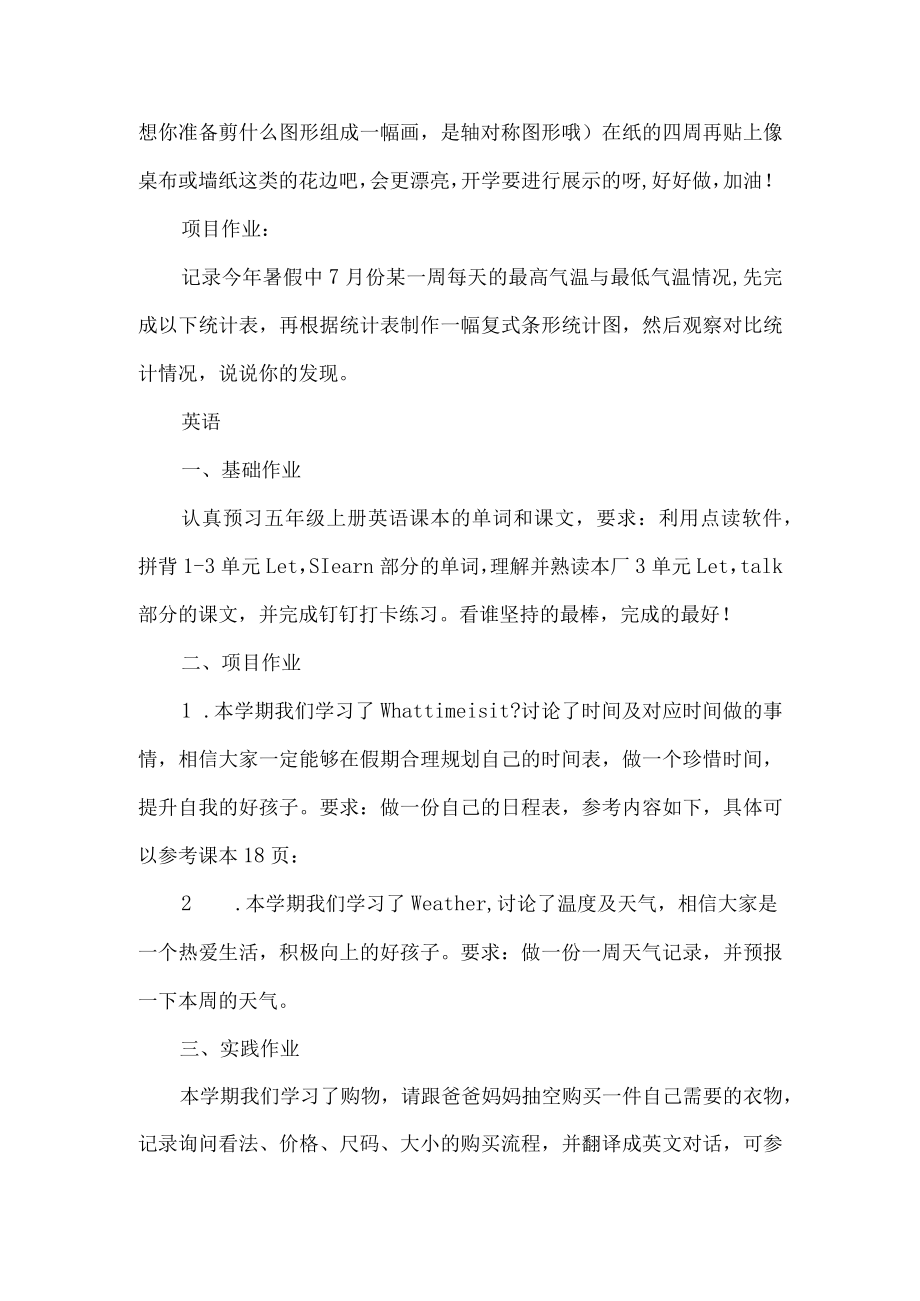 双减小学四年级暑假作业任务清单.docx_第2页