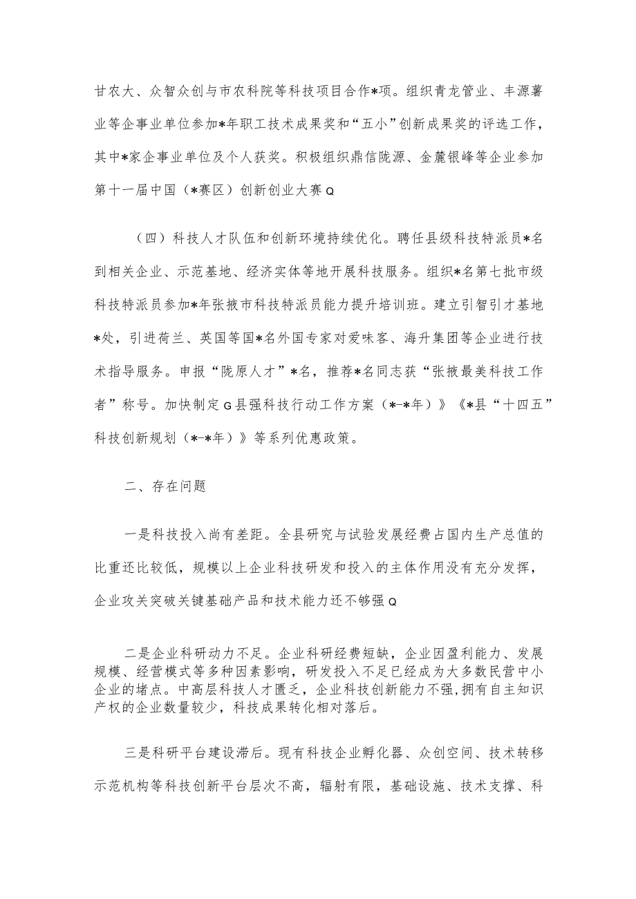 县科技局2022年优化营商环境工作汇报.docx_第2页