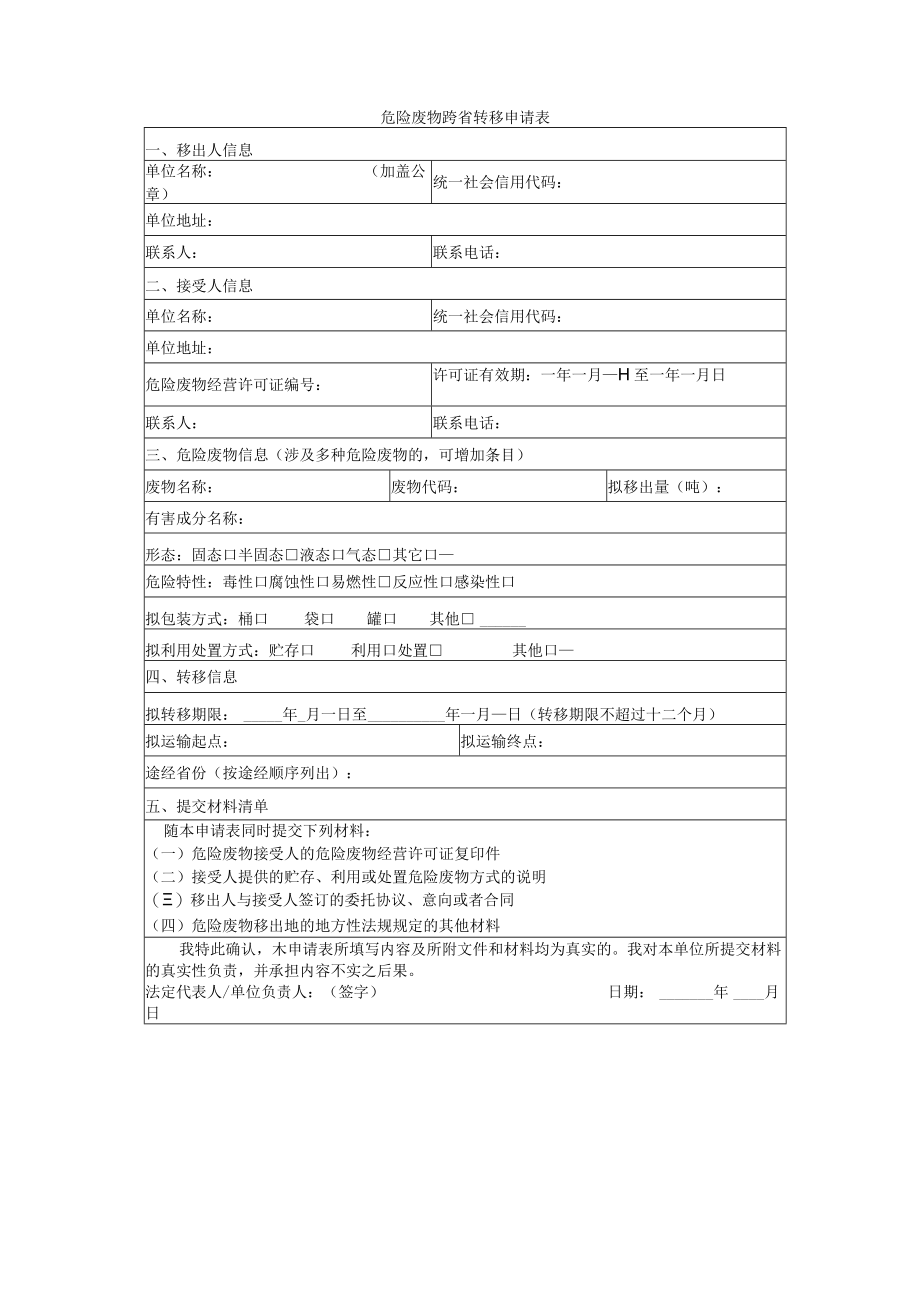 危险废物转移联单.docx_第2页