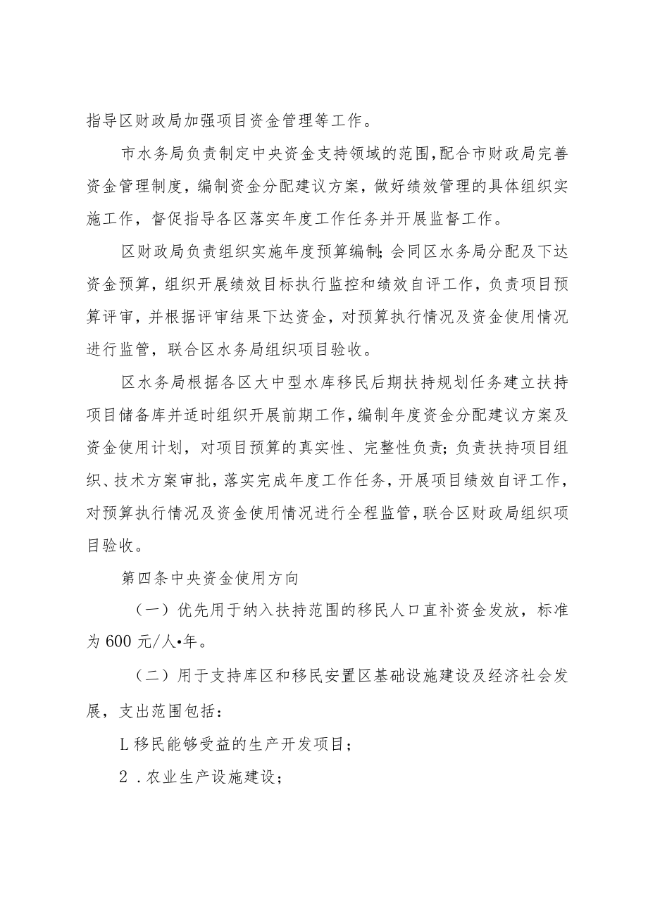 北京市中央水库移民后期扶持资金使用管理实施细则.docx_第2页