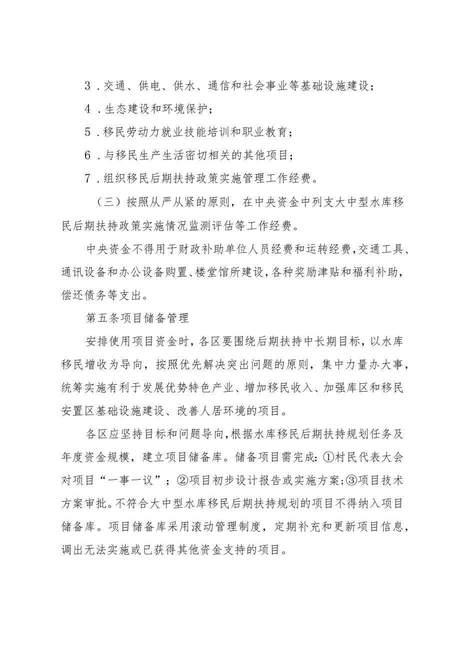 北京市中央水库移民后期扶持资金使用管理实施细则.docx_第3页