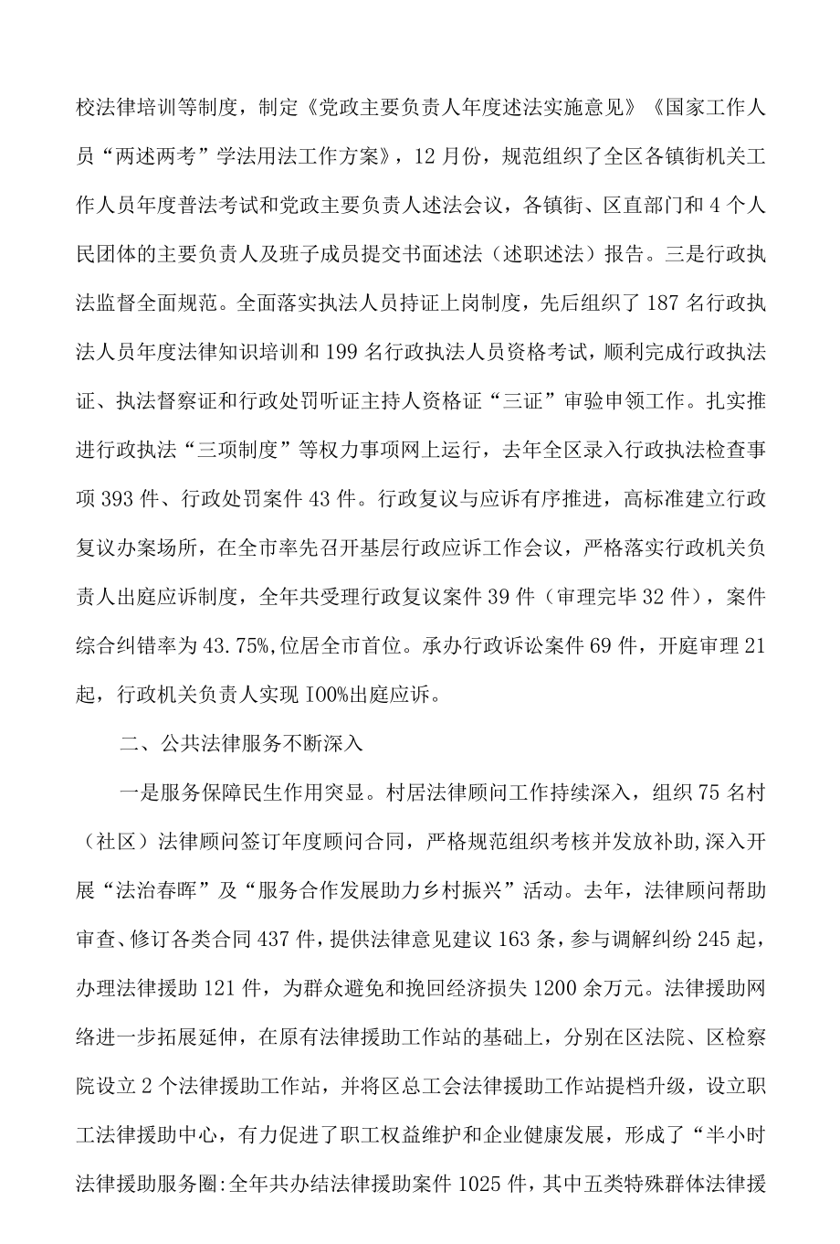 司法局法治政府建设情况报告.docx_第2页