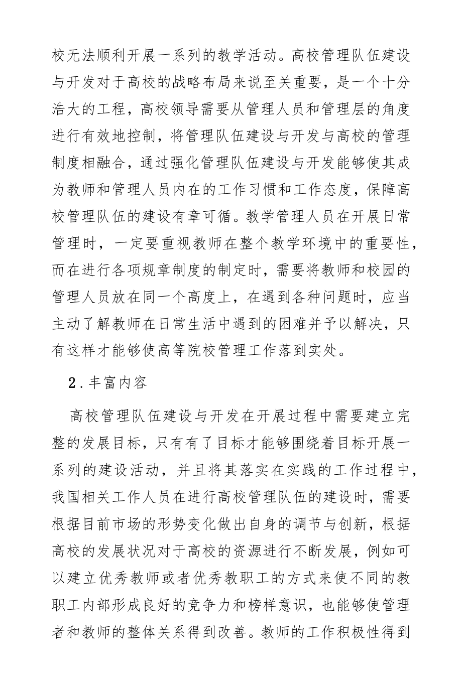 如何加强高校管理队伍建设探究.docx_第3页