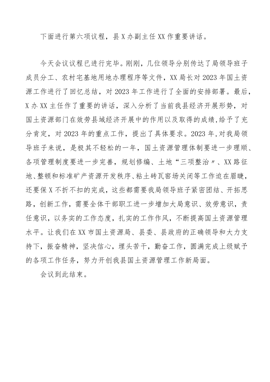 国土资源局年度工作会议主持词.docx_第2页