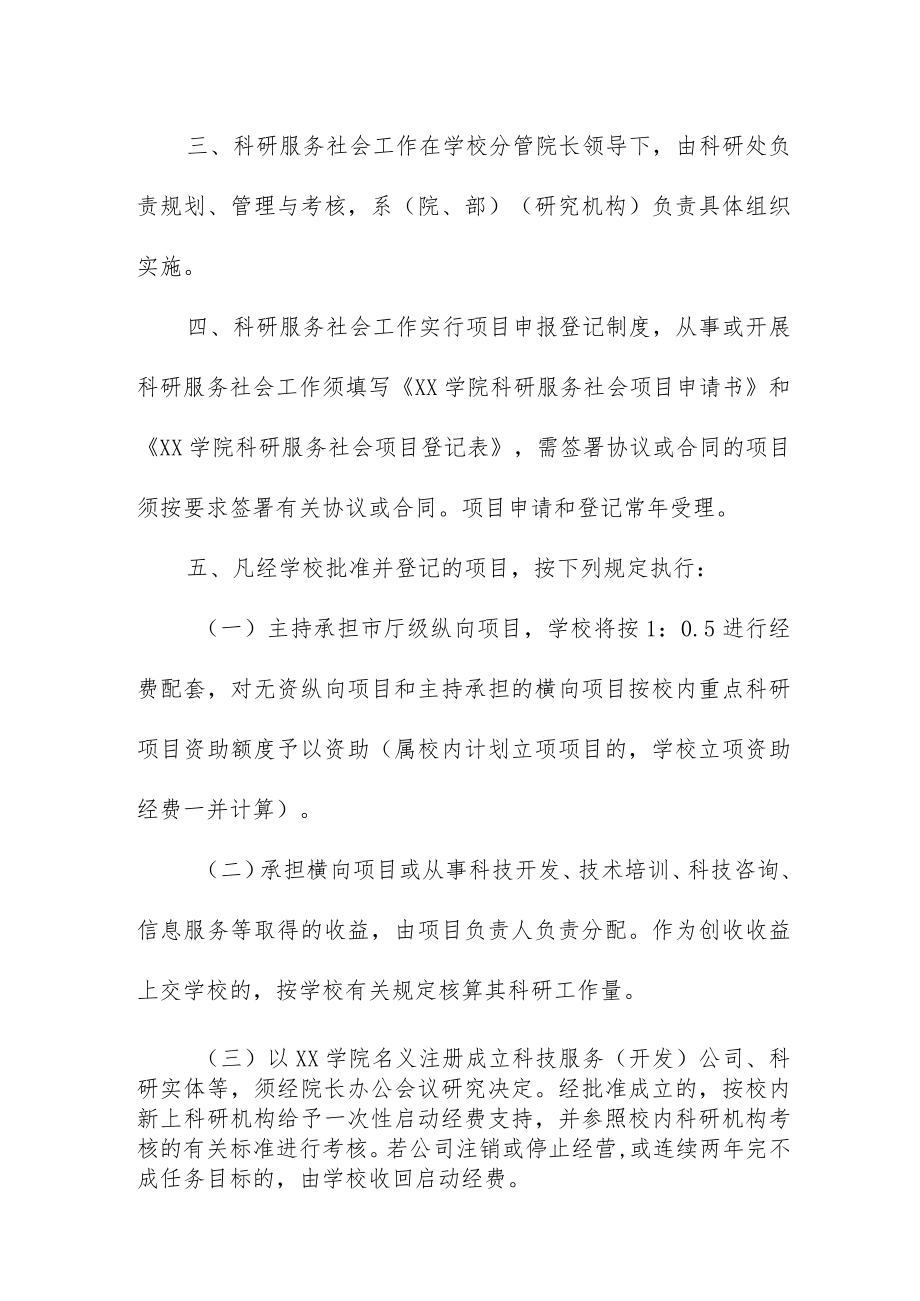 大学学院关于加强科研服务社会工作的有关规定.docx_第2页