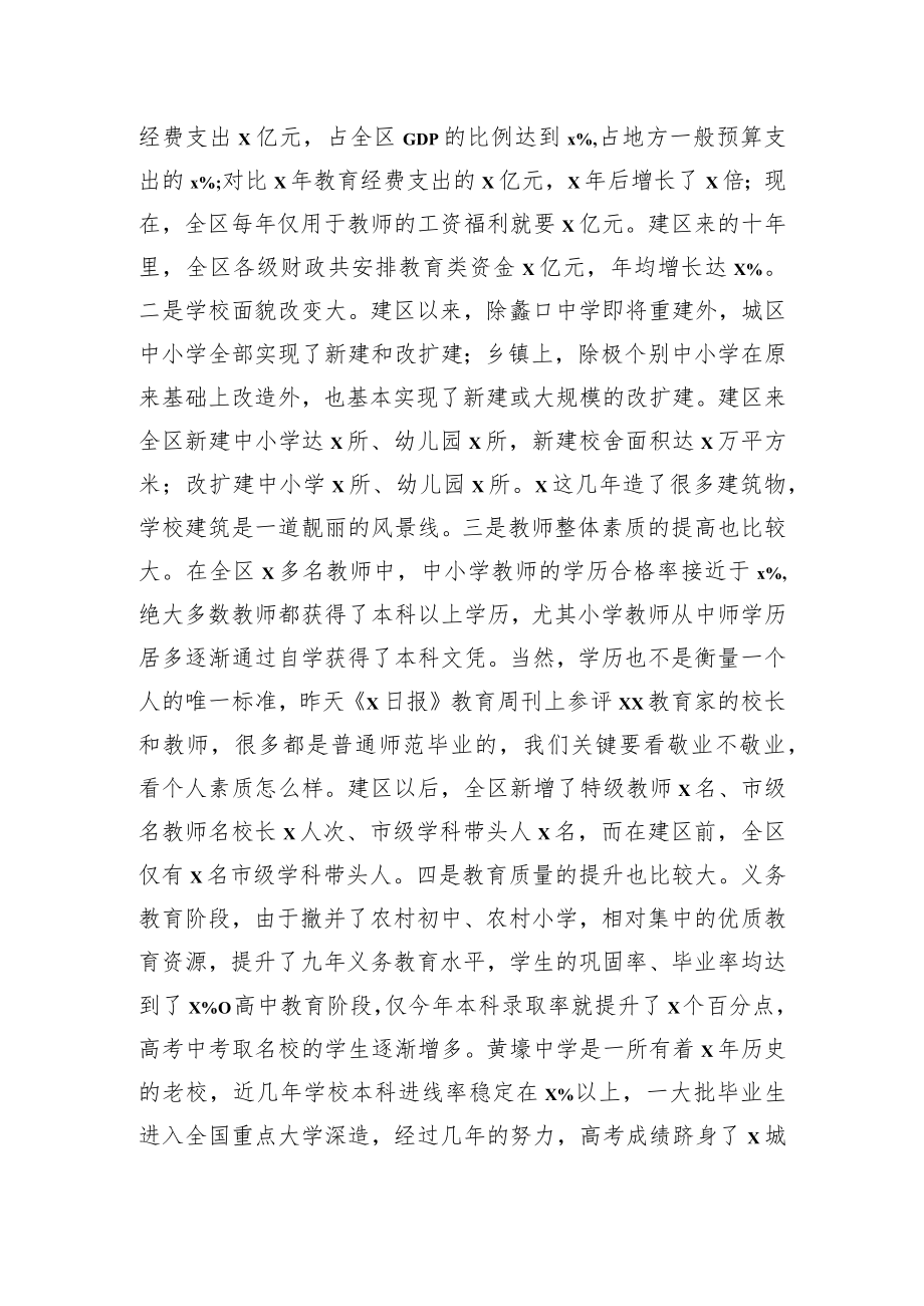 在全区教育工作会议暨教师节庆祝表彰会上的讲话.docx_第3页