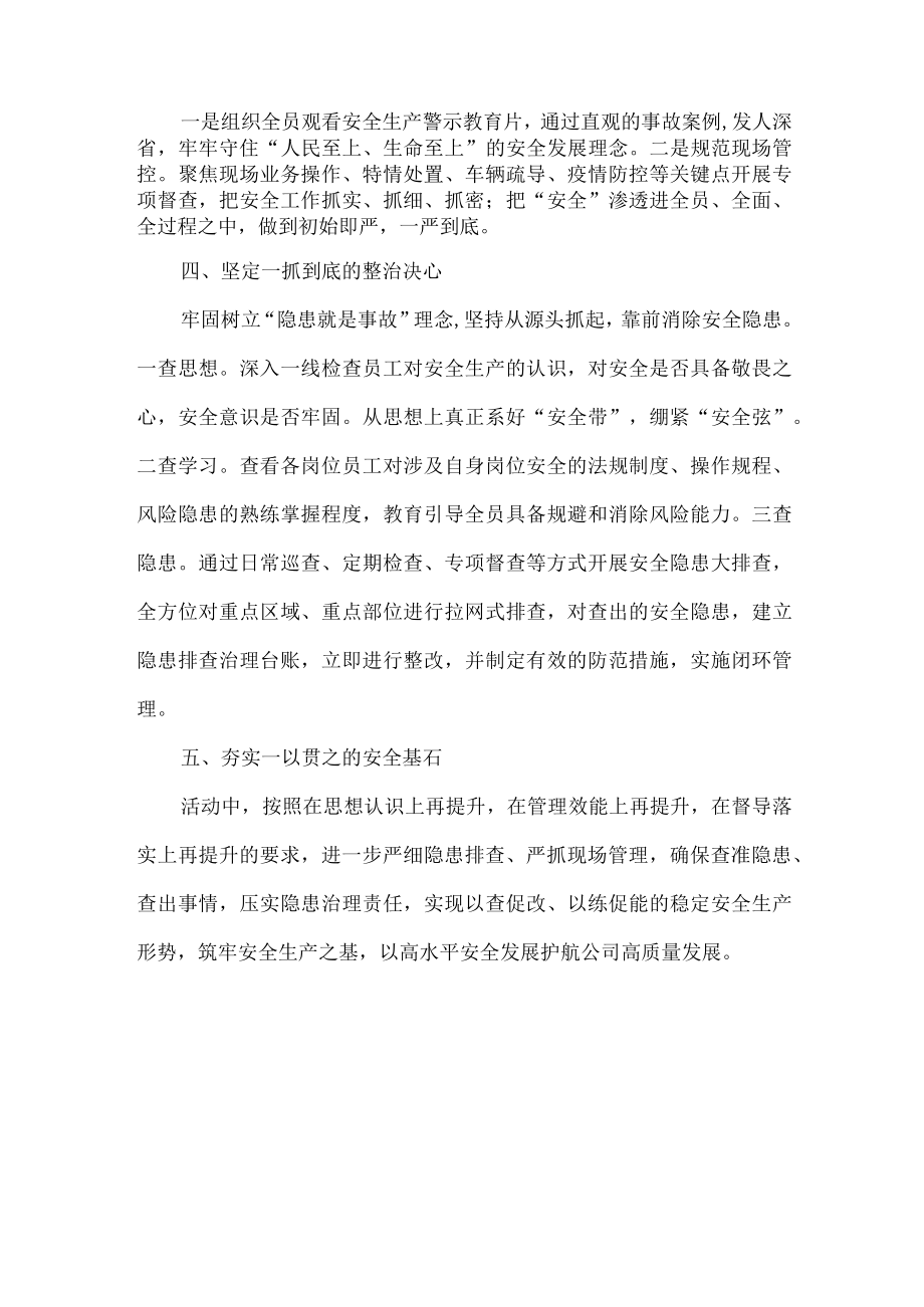 安全生产“大学习、大培训、大考试”专项活动总结.docx_第2页