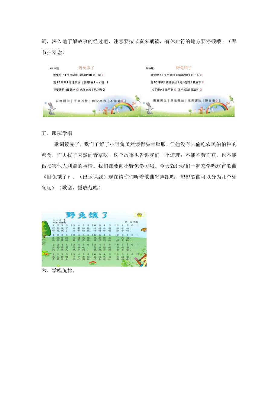 小学音乐 花城版 二年级下册《野兔饿了》音乐微课教案.docx_第3页