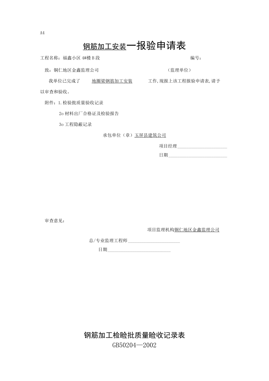 土建检验批质量验收记录全套.docx_第1页