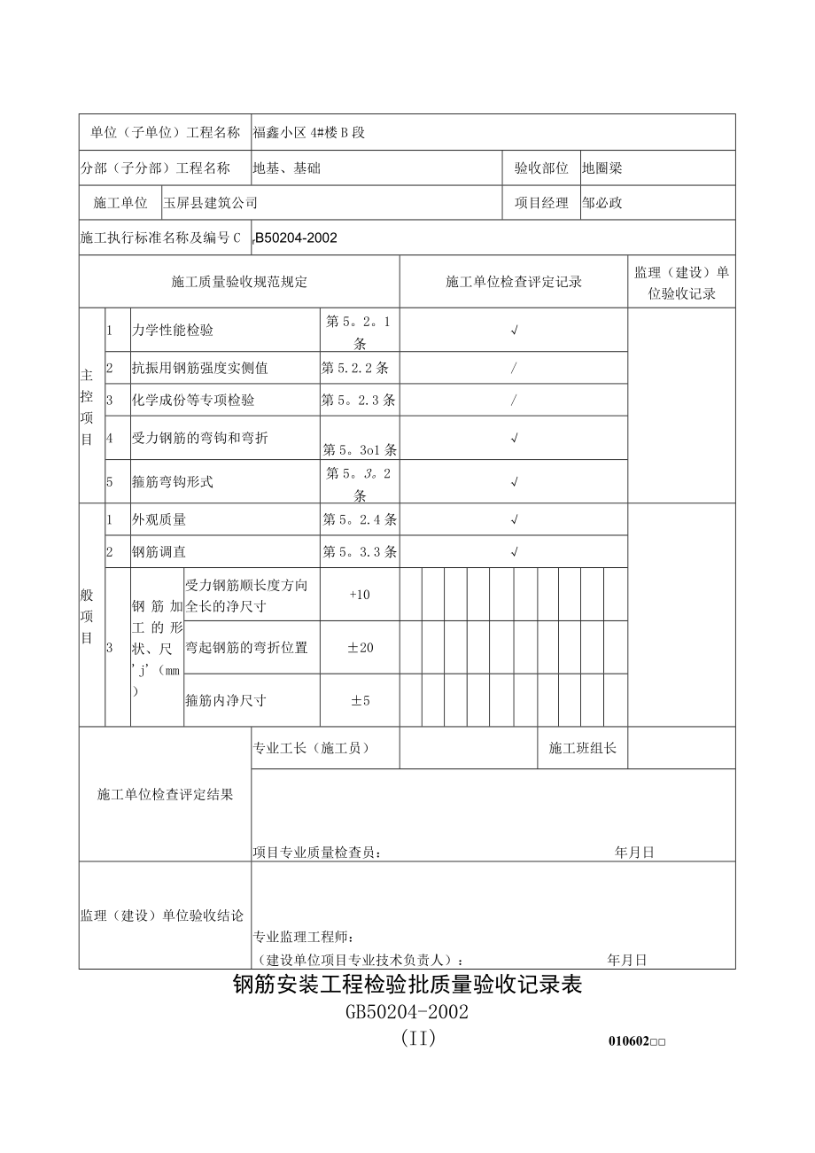 土建检验批质量验收记录全套.docx_第3页