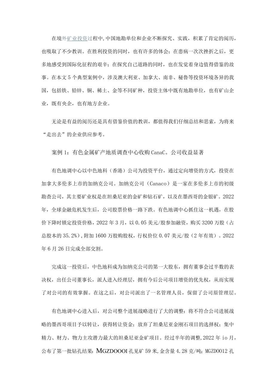 境外资源并购注意事项.docx_第1页