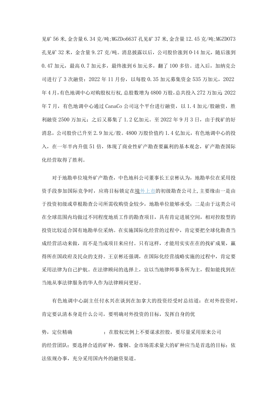 境外资源并购注意事项.docx_第2页