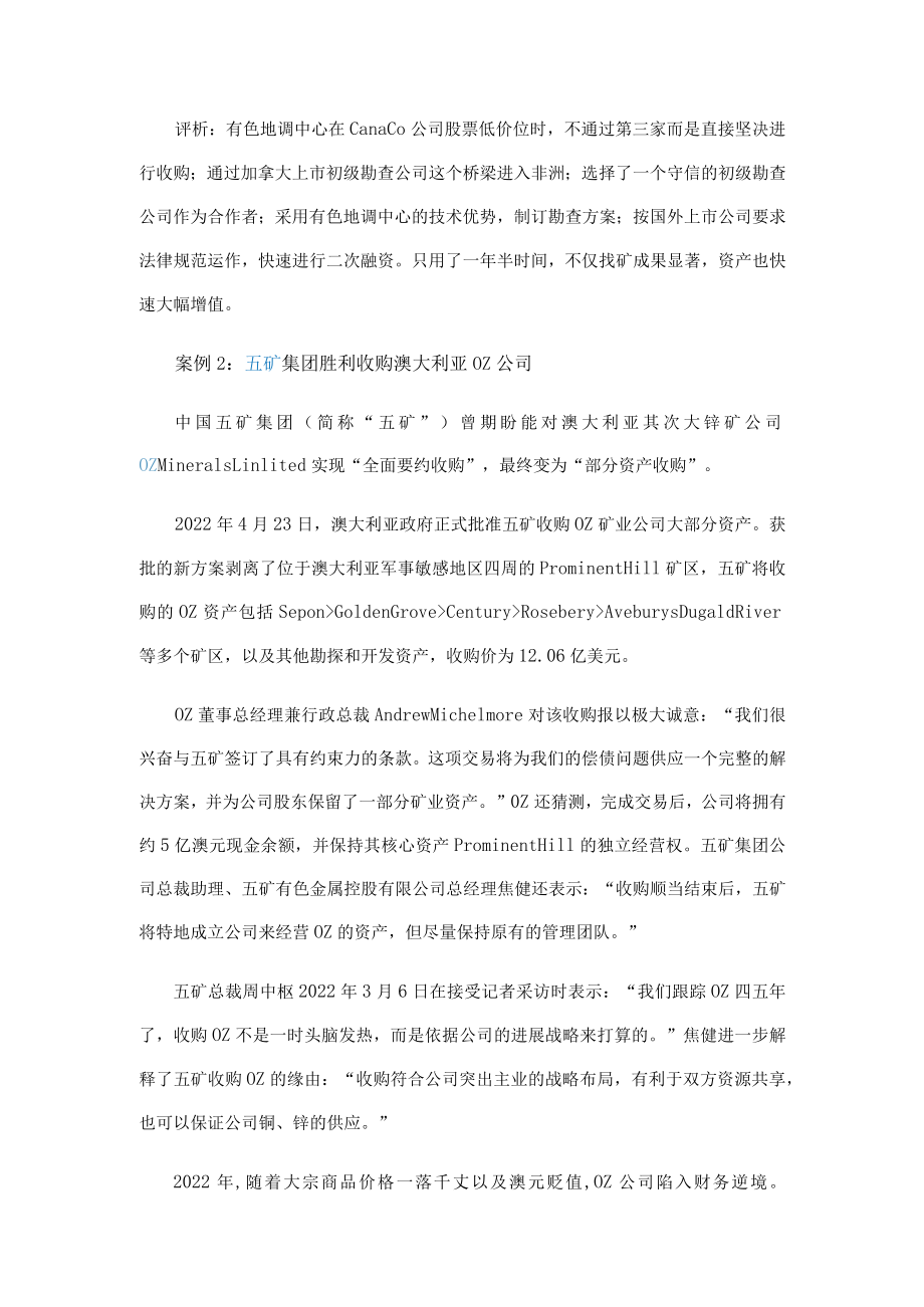 境外资源并购注意事项.docx_第3页