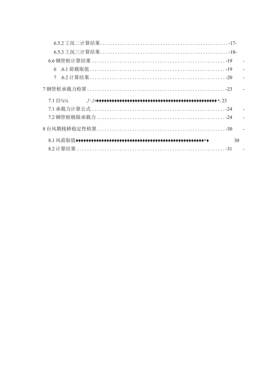 吊船湾大桥钻孔平台设计计算书.docx_第3页